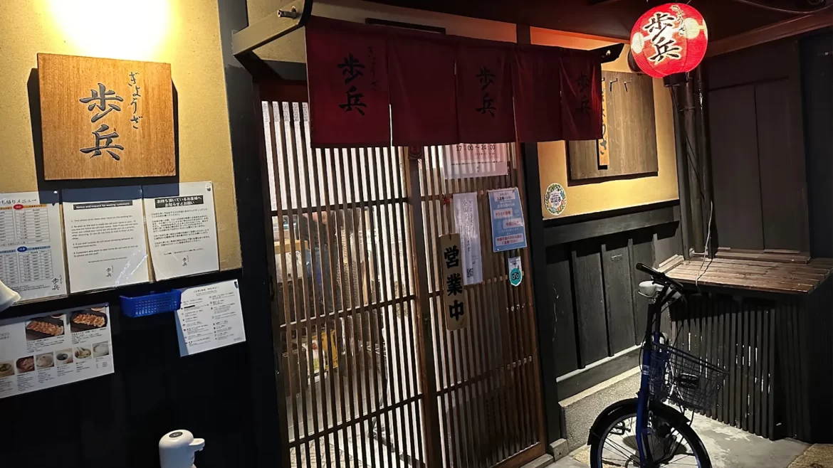 京都祇園美食 餃子歩兵 餃子百名店 日文語音菜單 日本自由行 輕鬆點餐